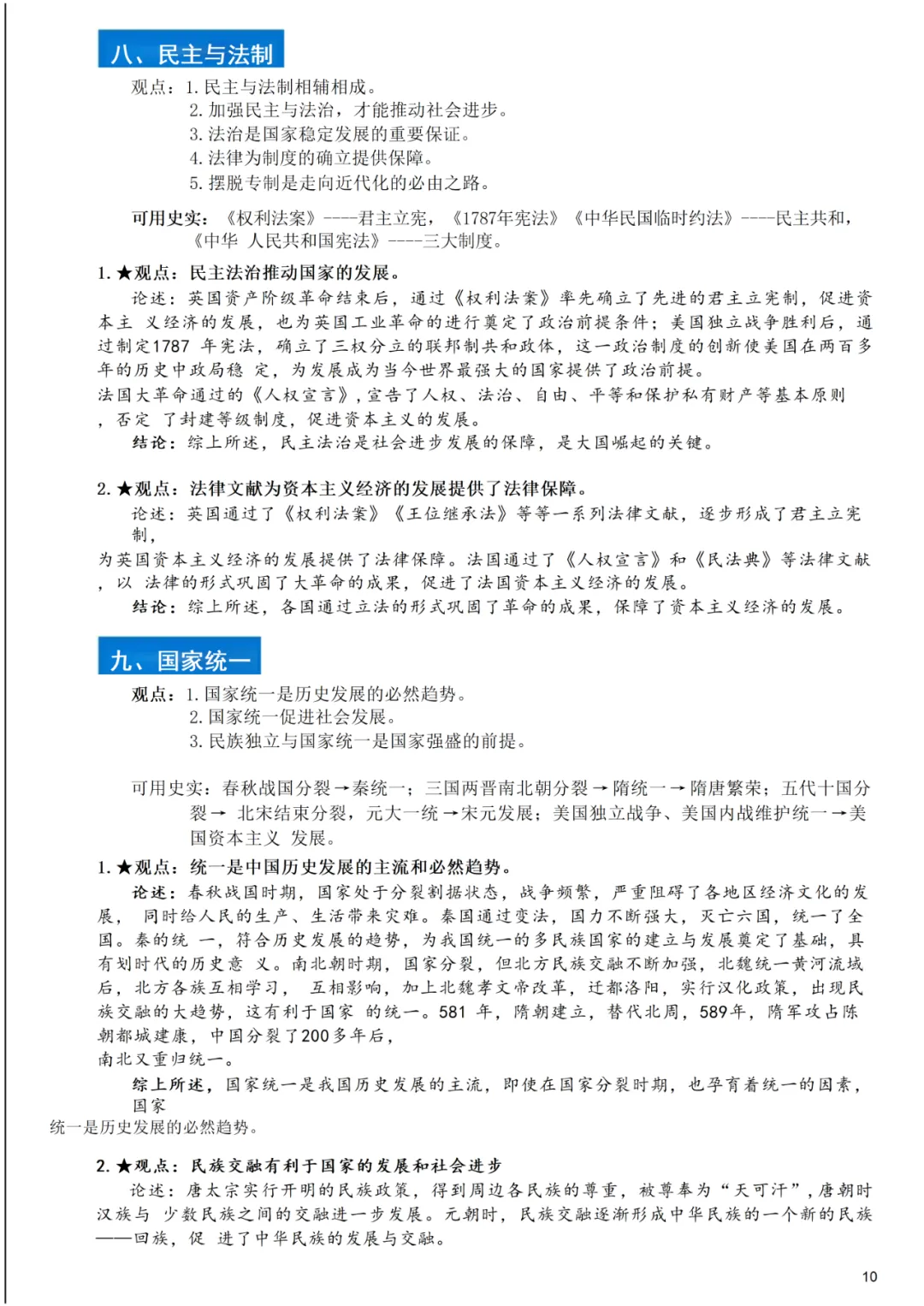 上海中考历史小论文高频观点 第7张