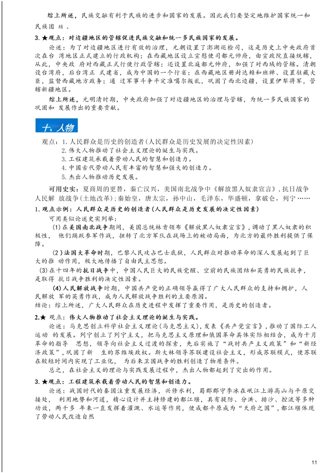 上海中考历史小论文高频观点 第8张