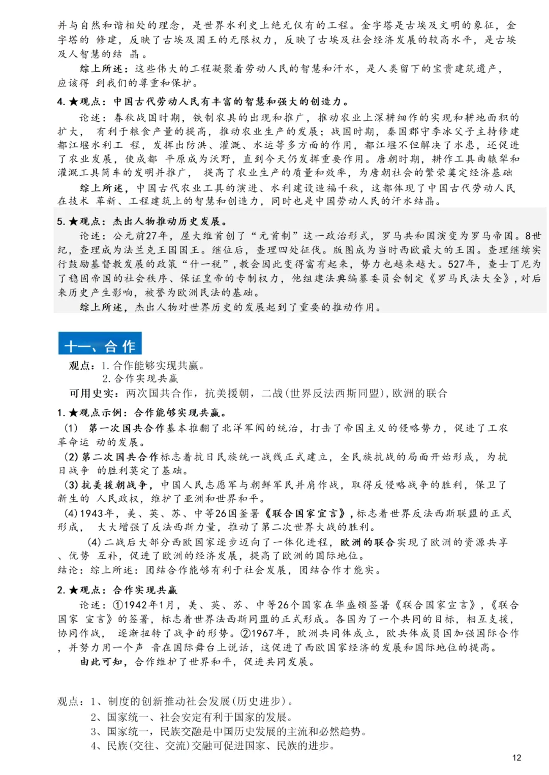 上海中考历史小论文高频观点 第9张
