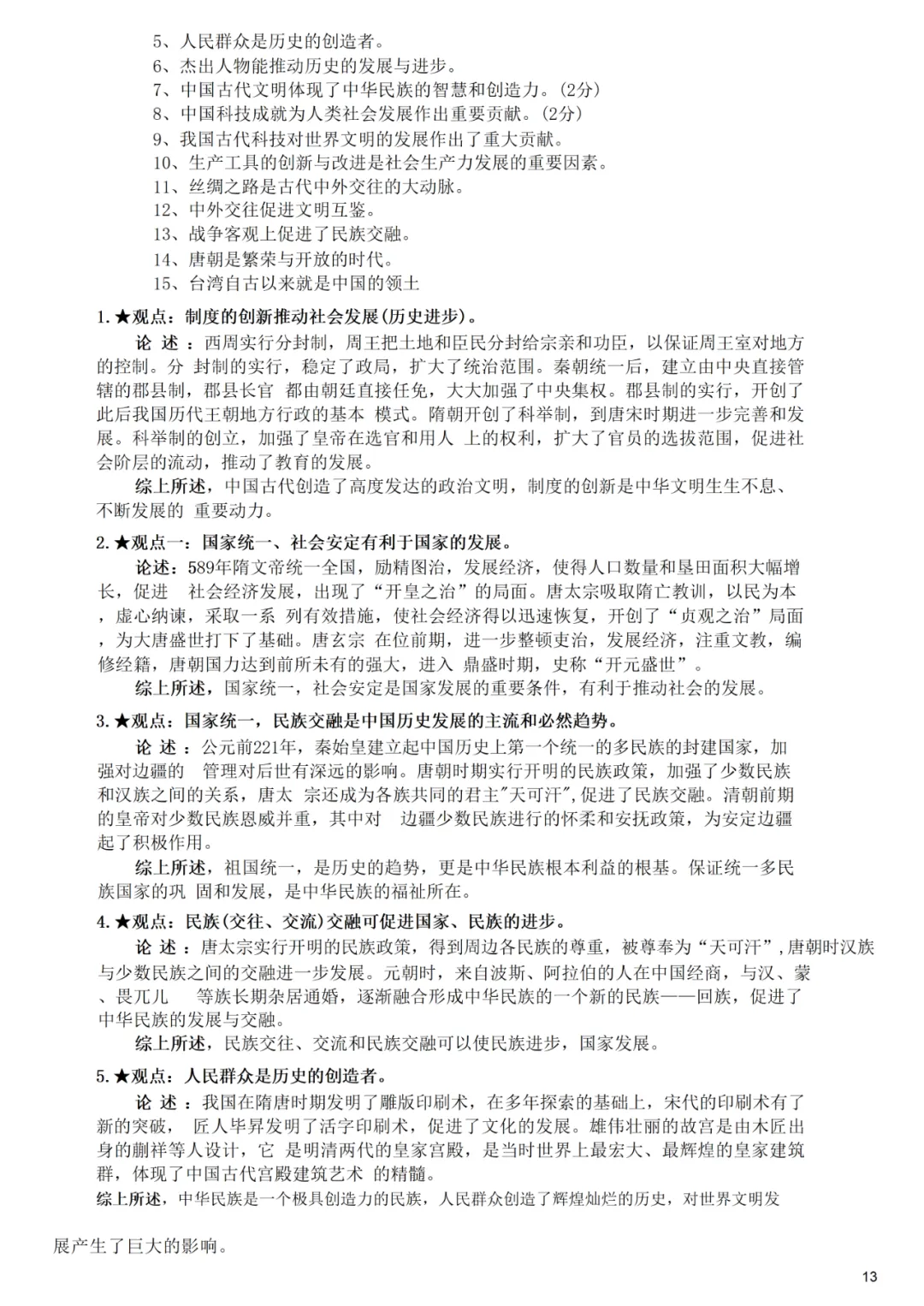 上海中考历史小论文高频观点 第10张