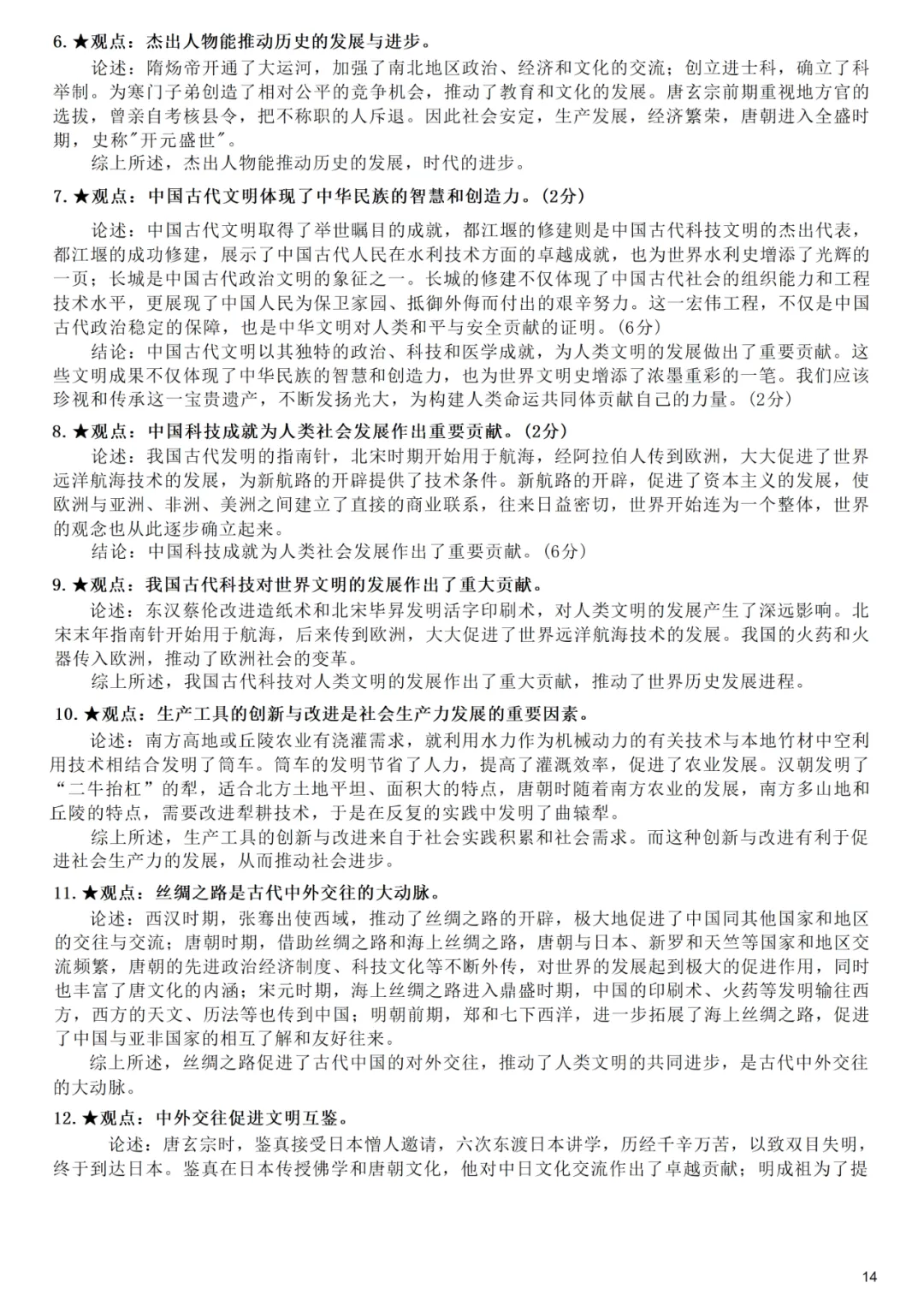 上海中考历史小论文高频观点 第11张