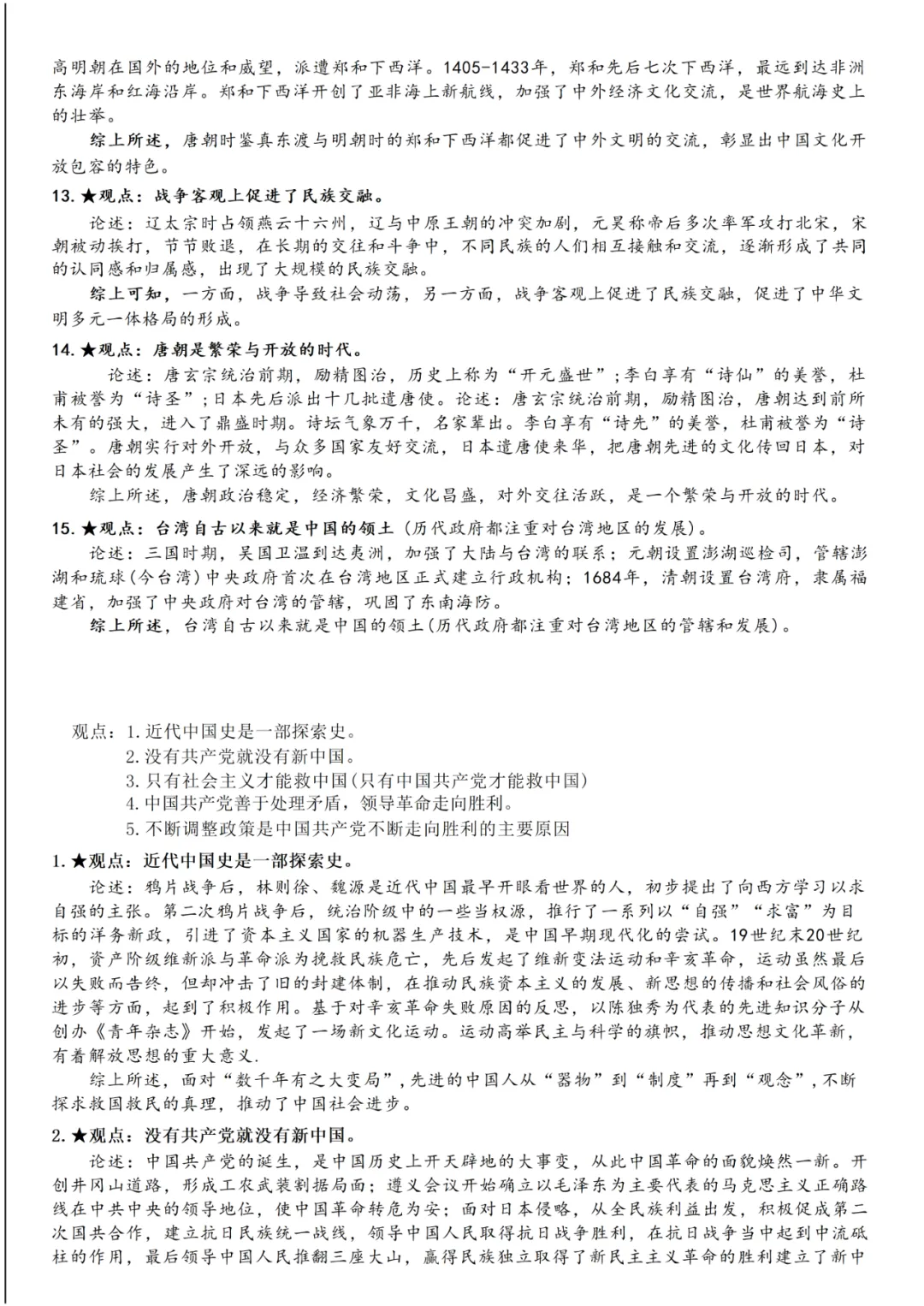 上海中考历史小论文高频观点 第12张