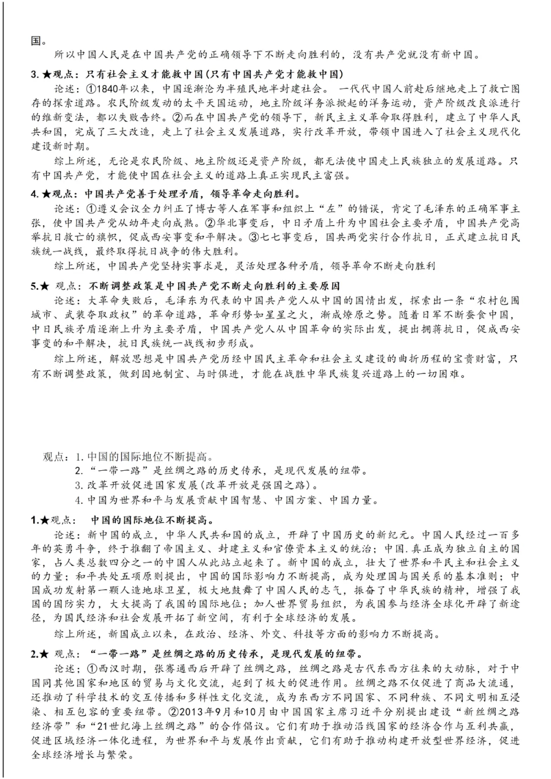 上海中考历史小论文高频观点 第13张