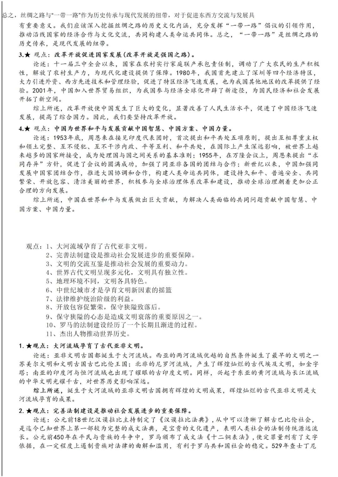 上海中考历史小论文高频观点 第14张