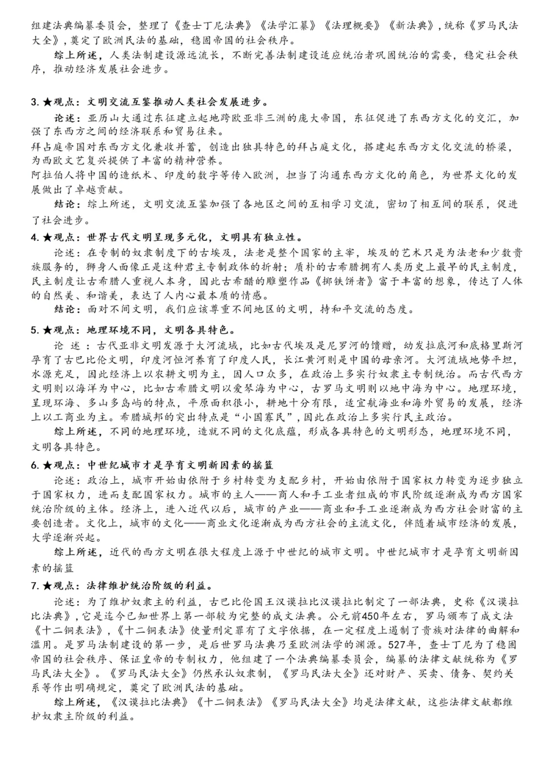 上海中考历史小论文高频观点 第15张