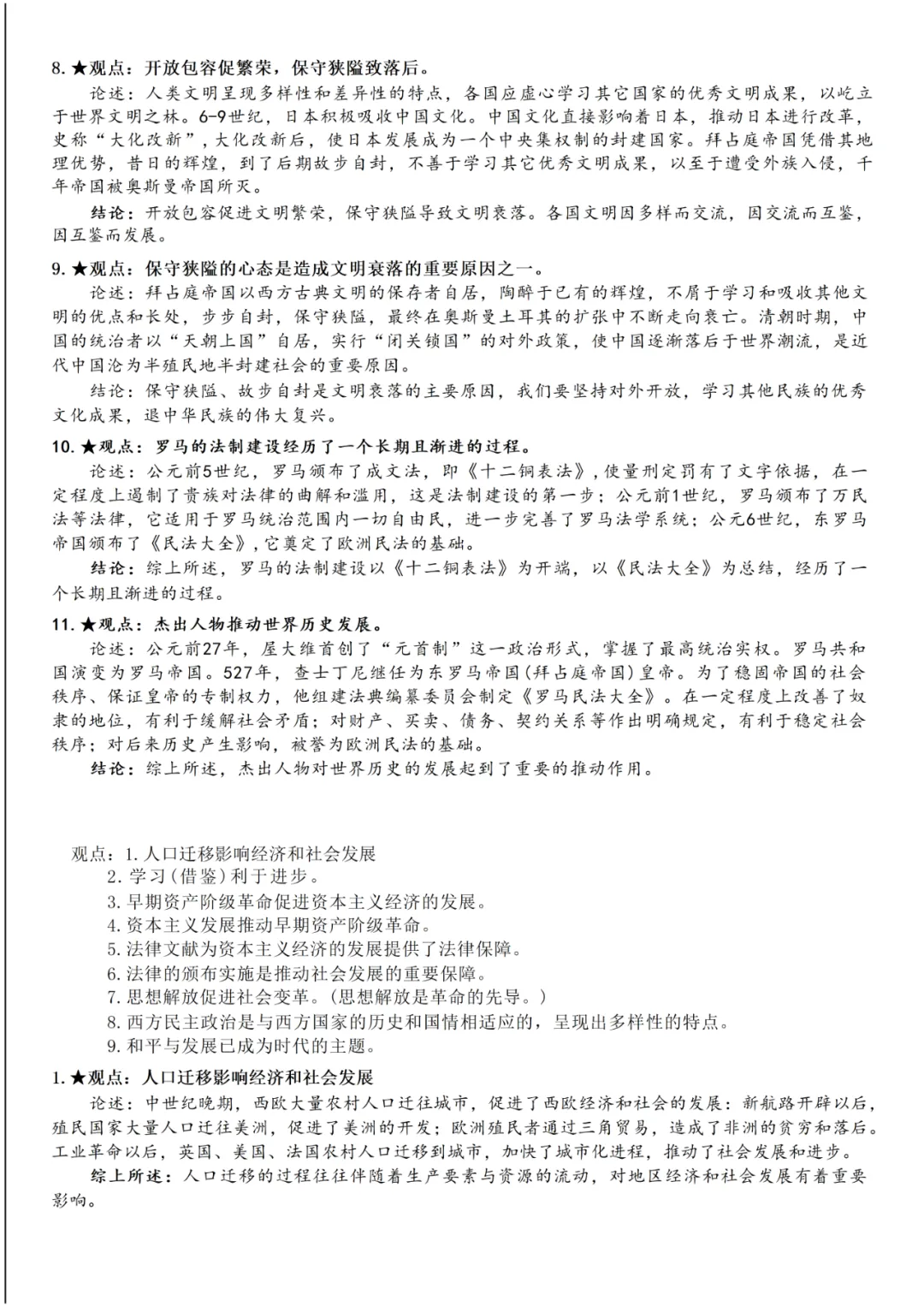上海中考历史小论文高频观点 第16张