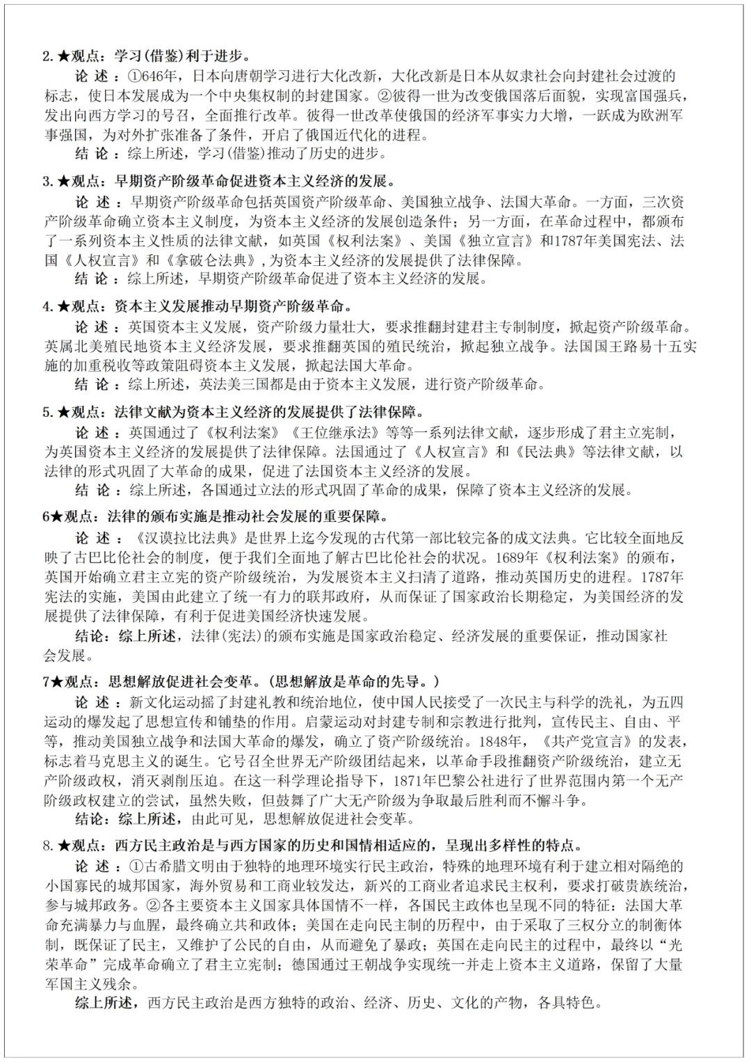 上海中考历史小论文高频观点 第17张