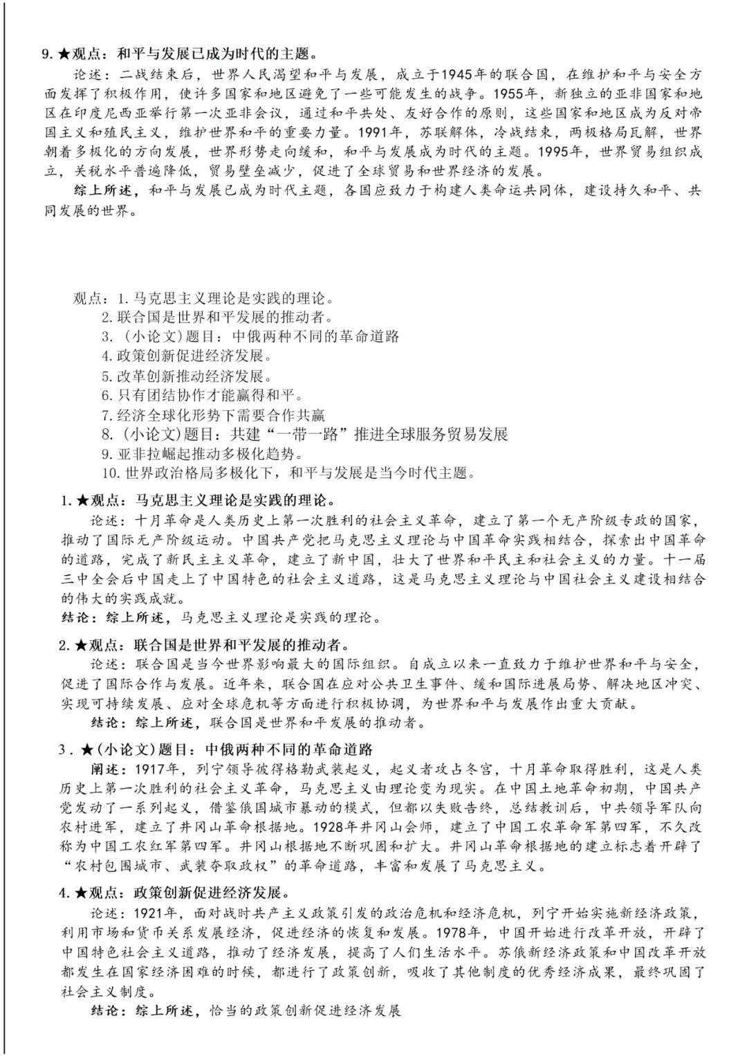 上海中考历史小论文高频观点 第18张