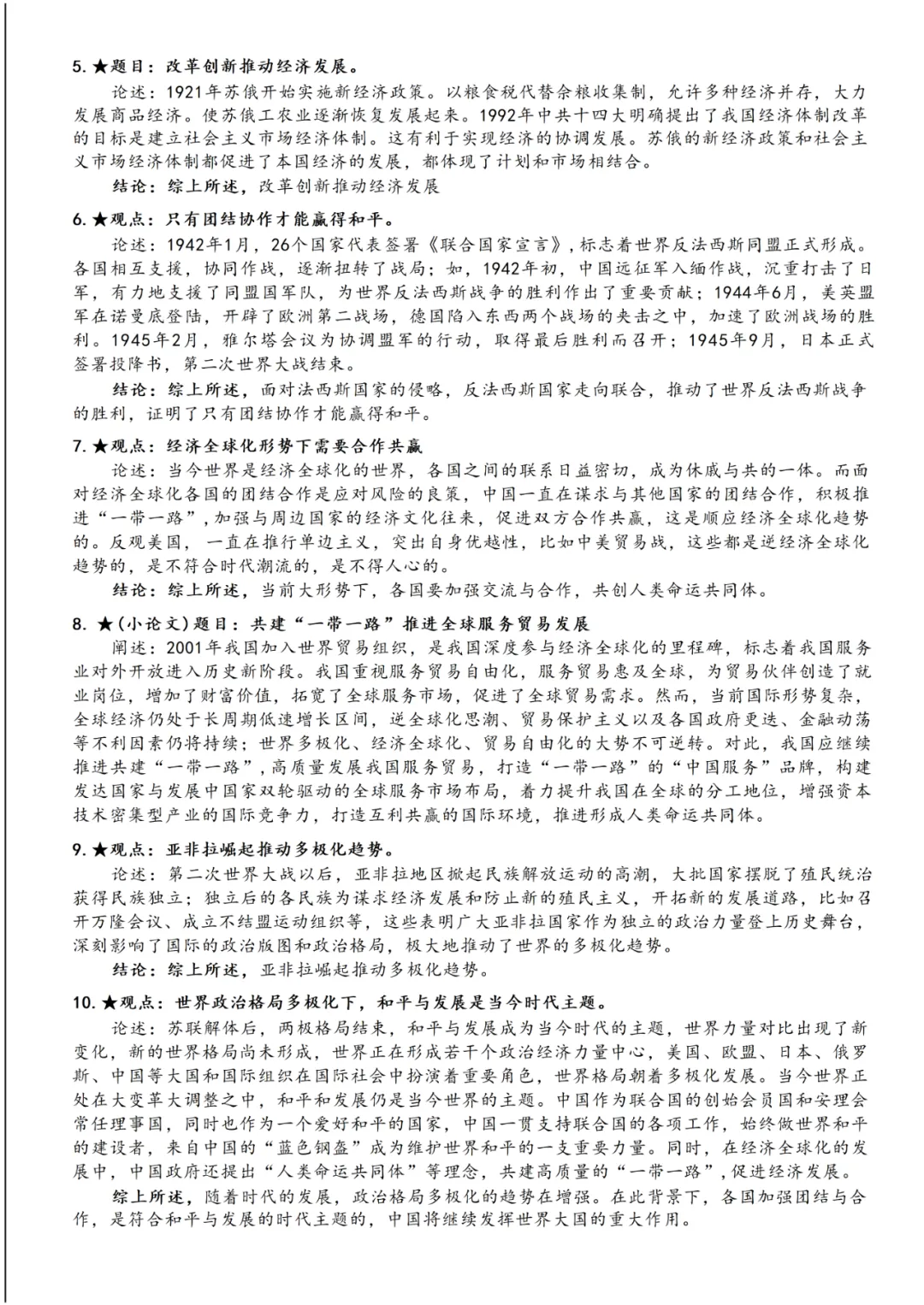 上海中考历史小论文高频观点 第19张