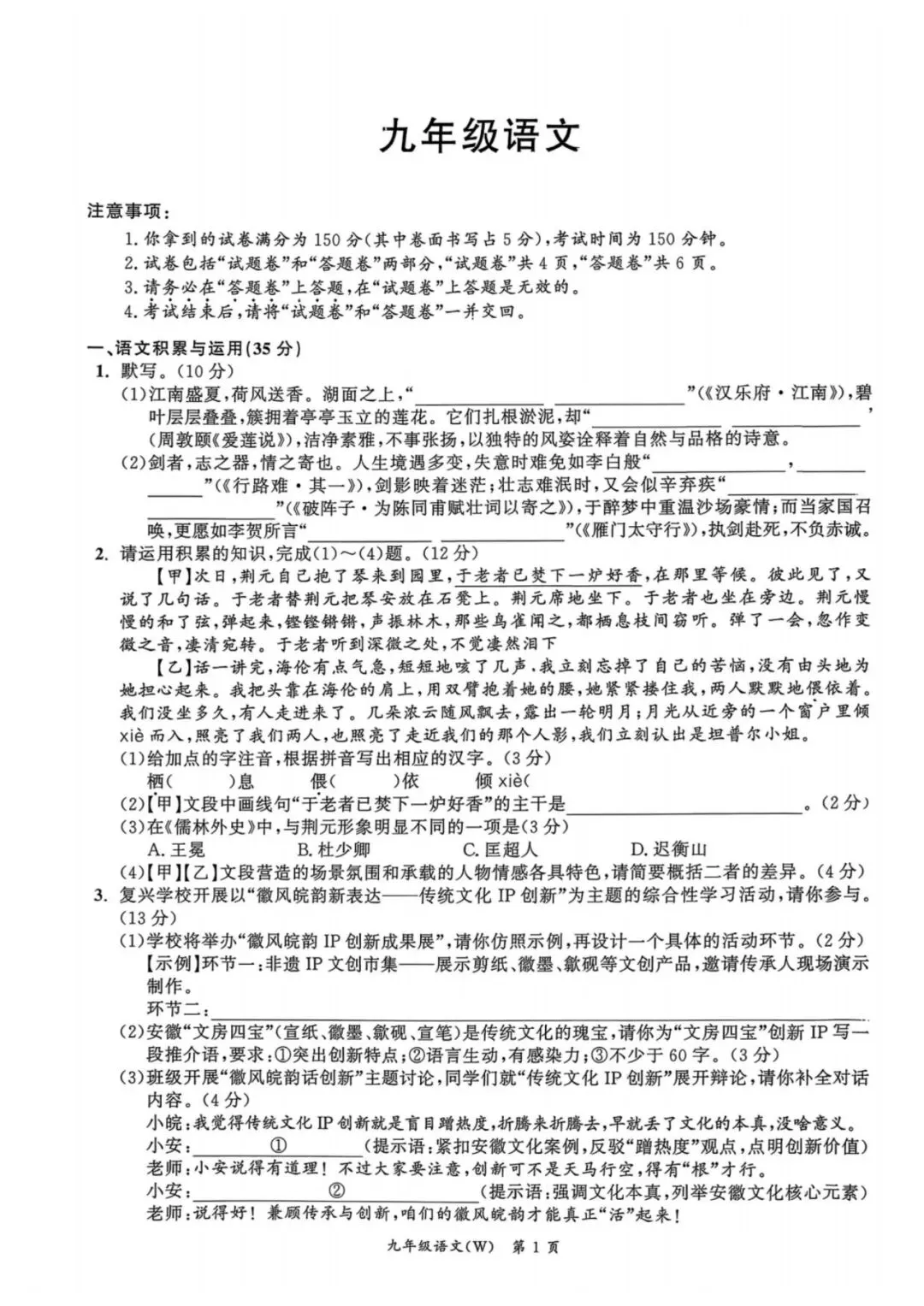【一模真题】2026年安徽省名校之约中考一模试卷(七科+答案+听力),可打印 第2张