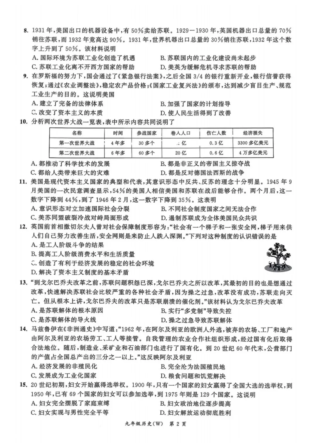 【一模真题】2026年安徽省名校之约中考一模试卷(七科+答案+听力),可打印 第9张
