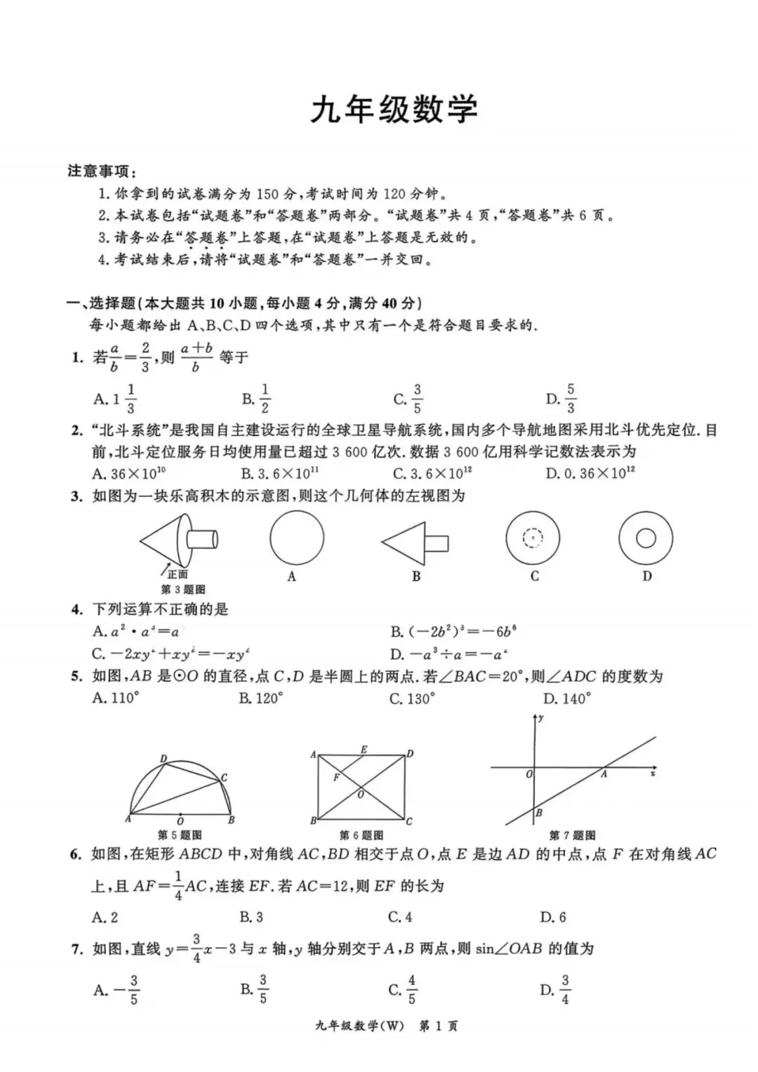 【一模真题】2026年安徽省名校之约中考一模试卷(七科+答案+听力),可打印 第10张