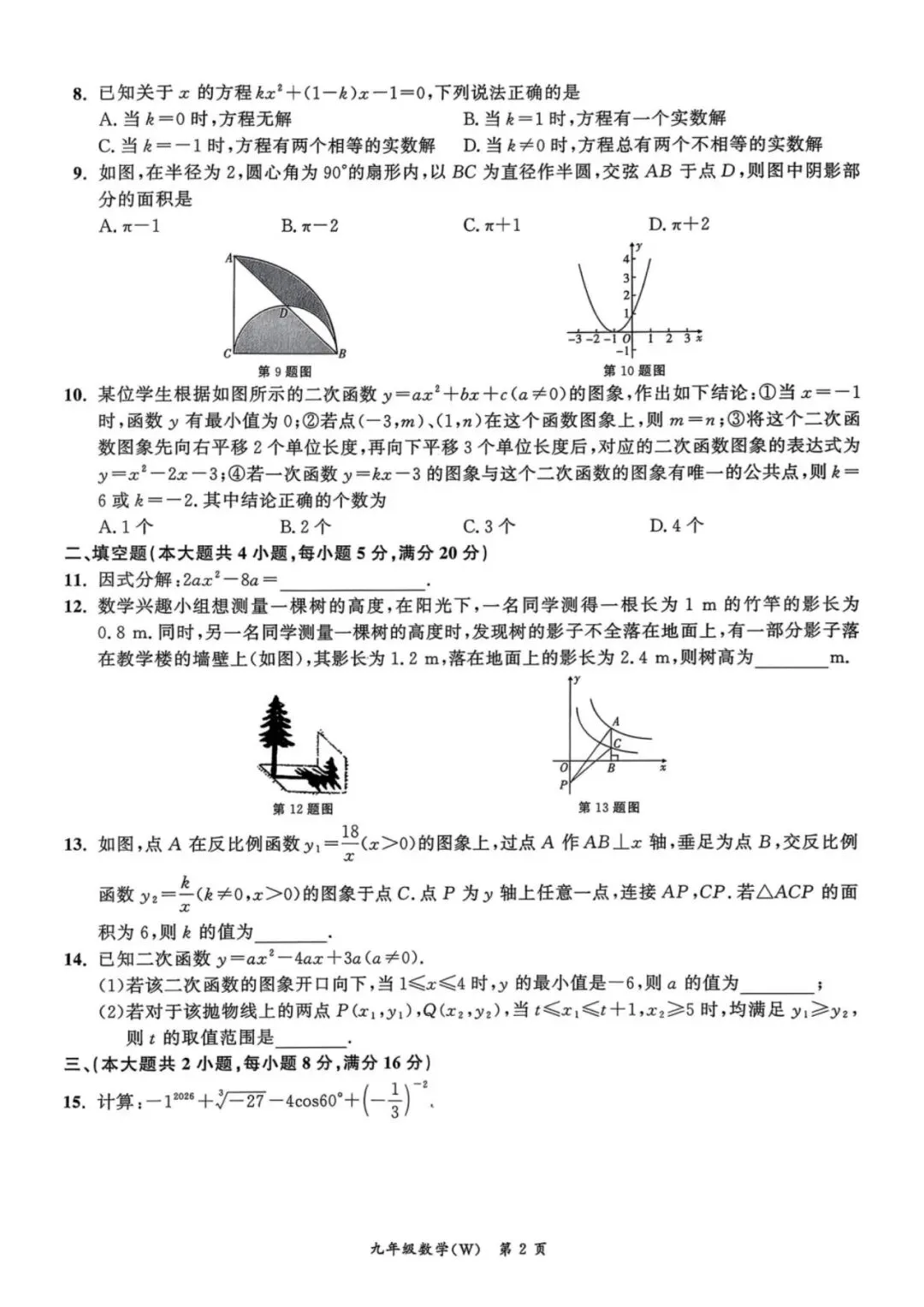 【一模真题】2026年安徽省名校之约中考一模试卷(七科+答案+听力),可打印 第11张