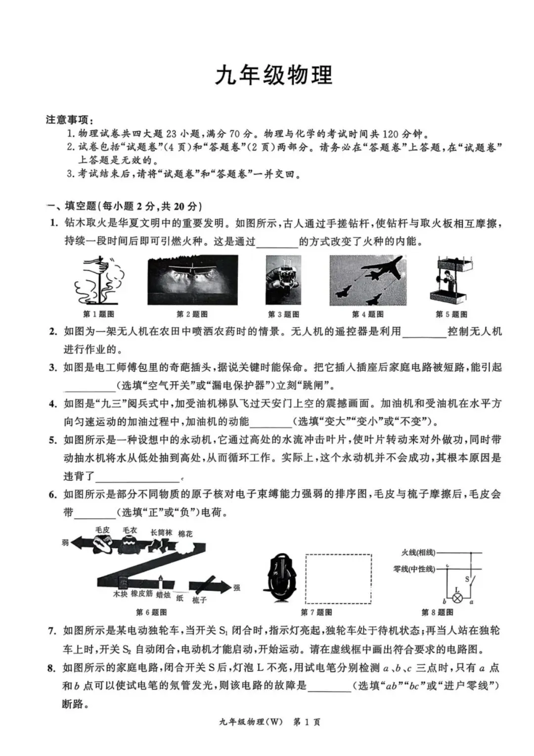 【一模真题】2026年安徽省名校之约中考一模试卷(七科+答案+听力),可打印 第12张