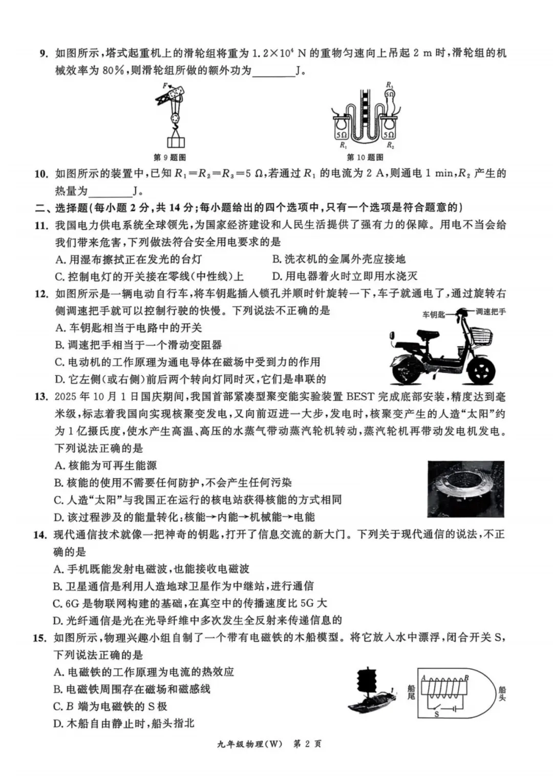 【一模真题】2026年安徽省名校之约中考一模试卷(七科+答案+听力),可打印 第13张