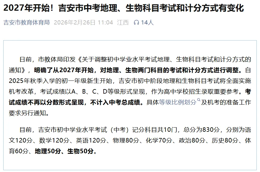 多地宣布2027年缩减中考计分科目:这些科目不再计入总分→ 第5张