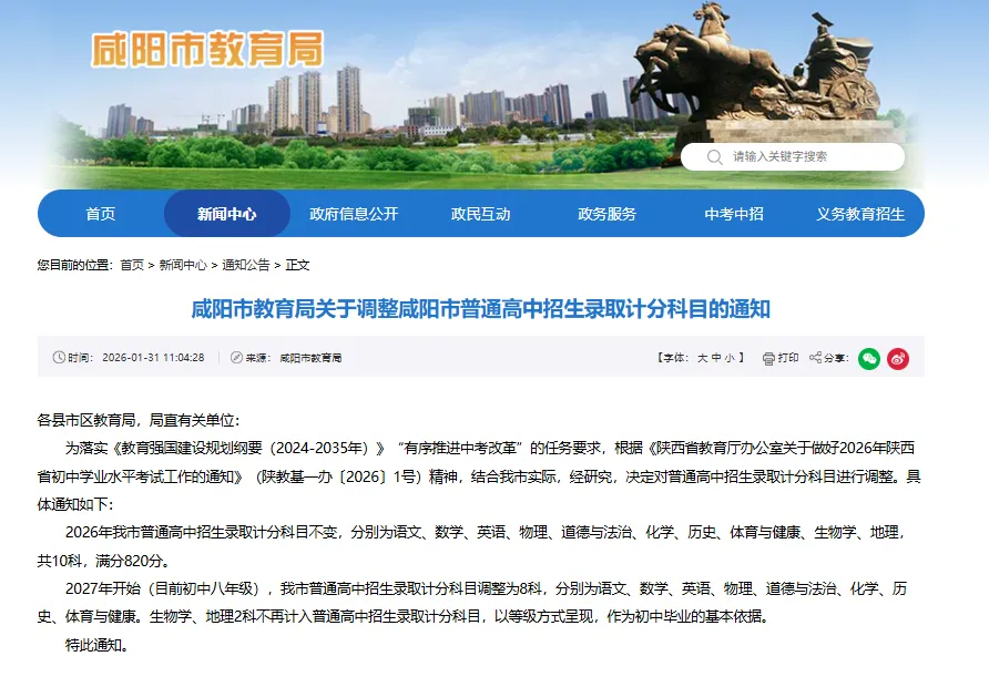 多地宣布2027年缩减中考计分科目:这些科目不再计入总分→ 第6张