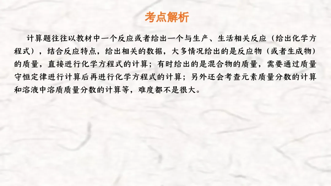 F696 一轮复习 备战中考2026 优质课资源包 初中化学《专题复习---化学计算》课件PPT+教学设计Word 第5张