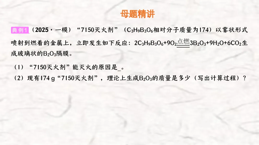 F696 一轮复习 备战中考2026 优质课资源包 初中化学《专题复习---化学计算》课件PPT+教学设计Word 第7张