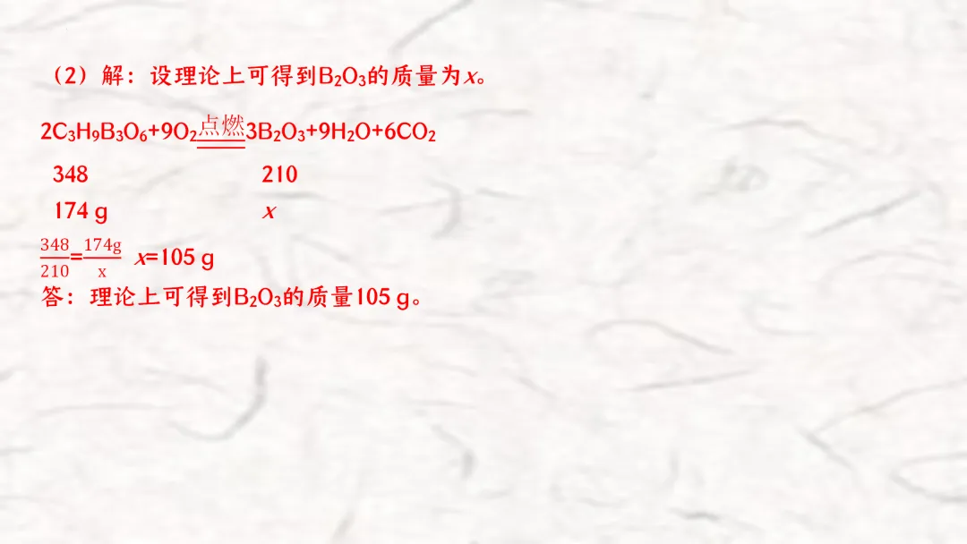 F696 一轮复习 备战中考2026 优质课资源包 初中化学《专题复习---化学计算》课件PPT+教学设计Word 第9张