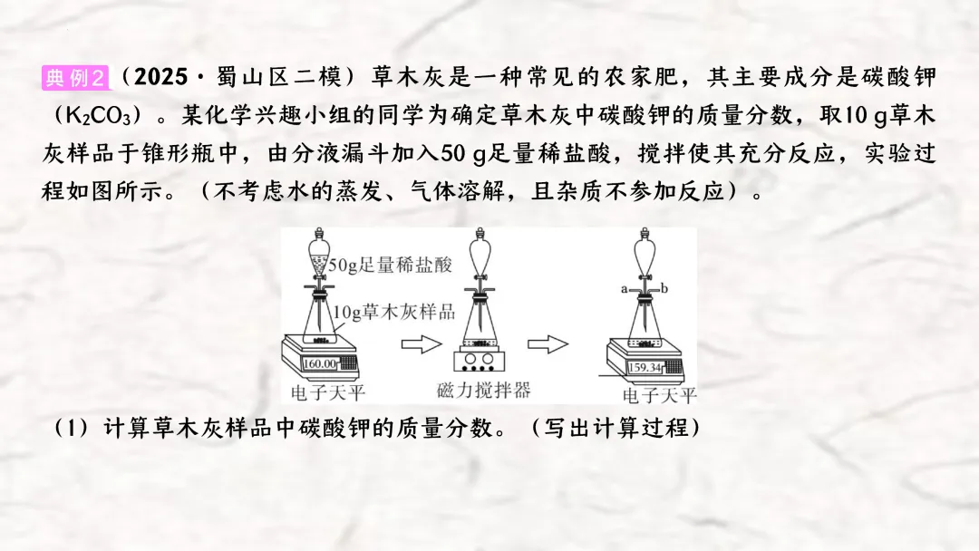 F696 一轮复习 备战中考2026 优质课资源包 初中化学《专题复习---化学计算》课件PPT+教学设计Word 第10张