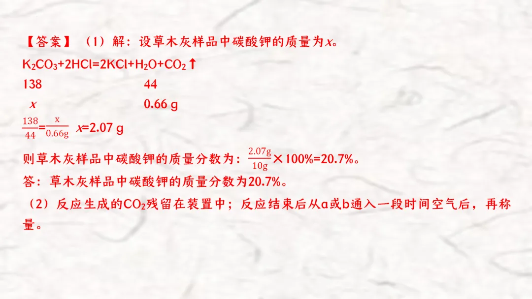 F696 一轮复习 备战中考2026 优质课资源包 初中化学《专题复习---化学计算》课件PPT+教学设计Word 第12张