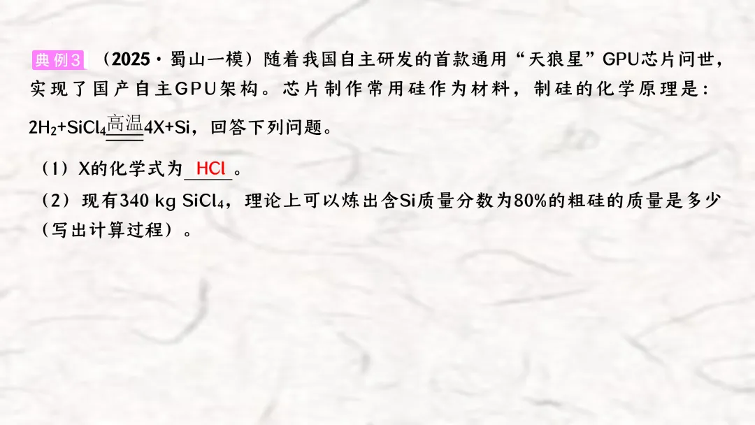 F696 一轮复习 备战中考2026 优质课资源包 初中化学《专题复习---化学计算》课件PPT+教学设计Word 第13张