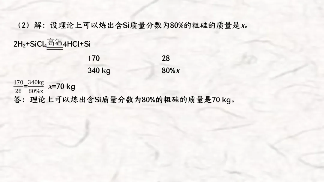 F696 一轮复习 备战中考2026 优质课资源包 初中化学《专题复习---化学计算》课件PPT+教学设计Word 第15张