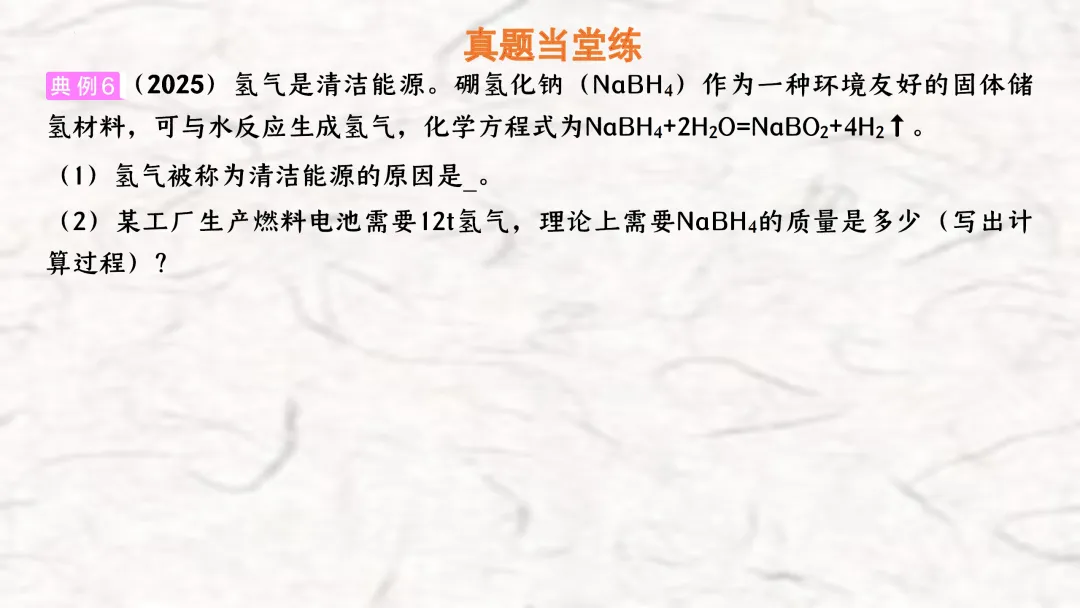 F696 一轮复习 备战中考2026 优质课资源包 初中化学《专题复习---化学计算》课件PPT+教学设计Word 第22张