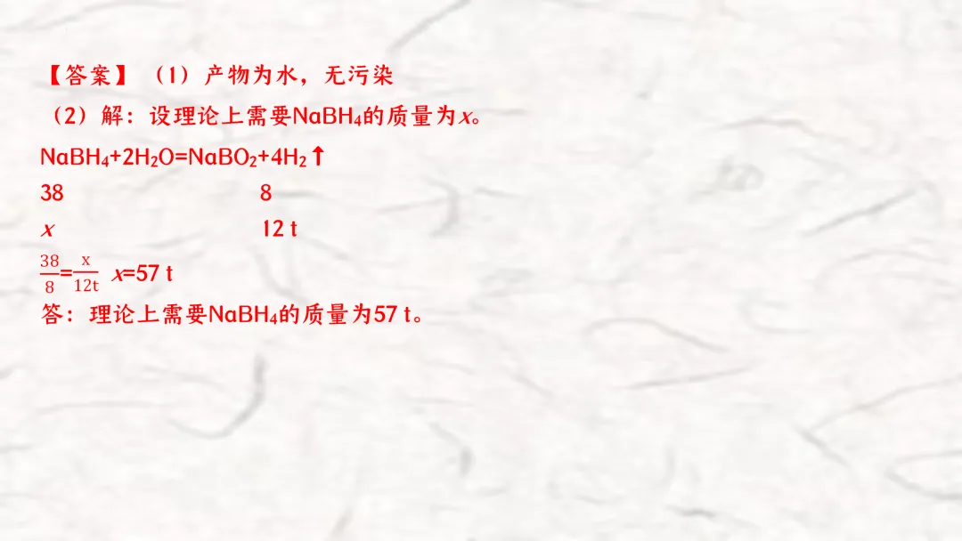 F696 一轮复习 备战中考2026 优质课资源包 初中化学《专题复习---化学计算》课件PPT+教学设计Word 第23张