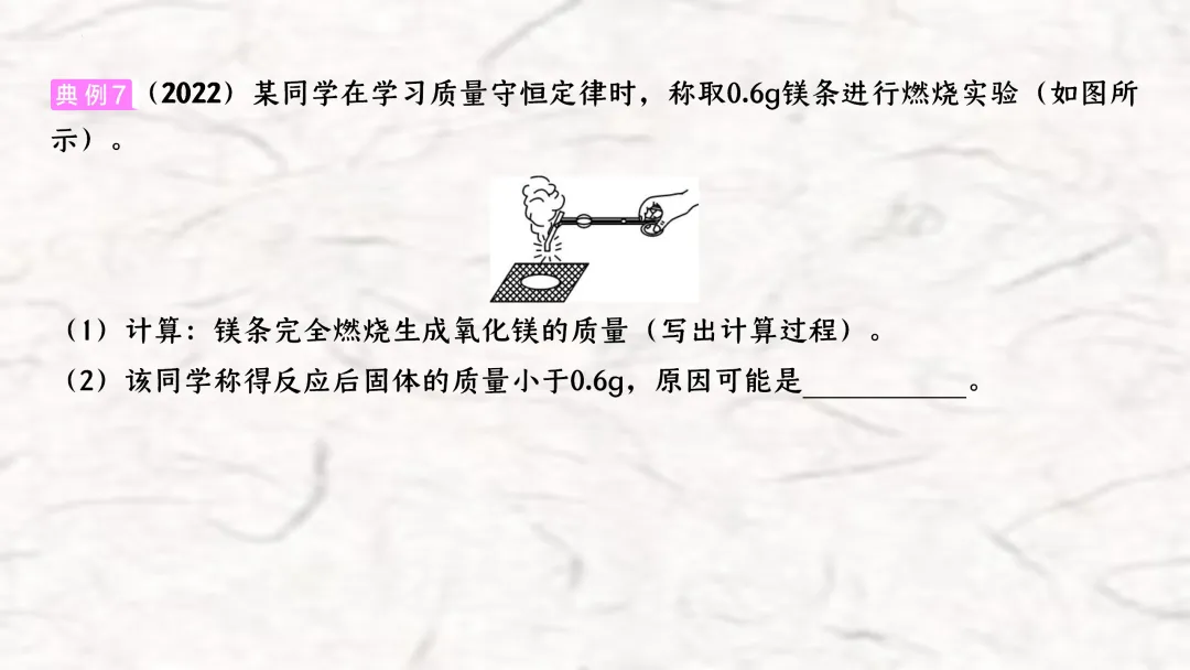 F696 一轮复习 备战中考2026 优质课资源包 初中化学《专题复习---化学计算》课件PPT+教学设计Word 第24张