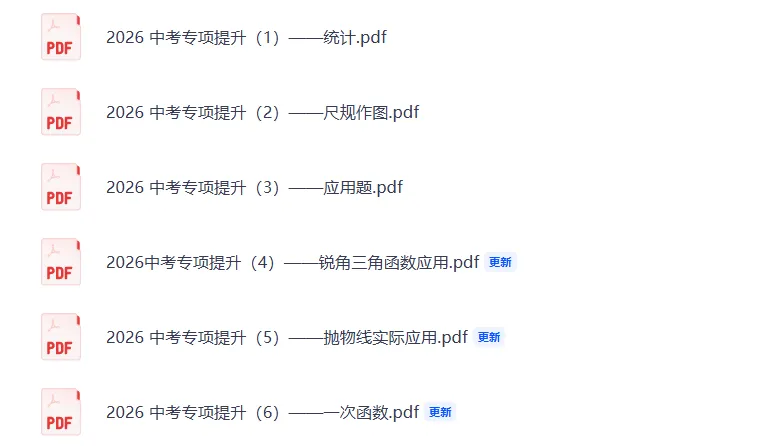 【专项试题】2026 中考专项提升(6)试题含答案——一次函数 第5张