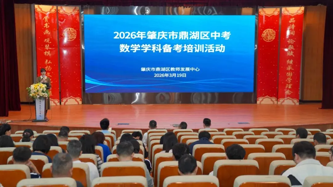 研思共进,赋能备考|鼎湖区中考数学备考研讨会在凤凰三立学校圆满举行 第9张