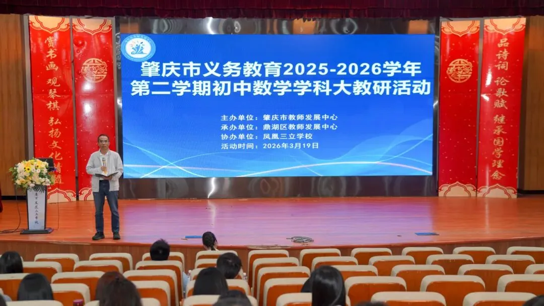 研思共进,赋能备考|鼎湖区中考数学备考研讨会在凤凰三立学校圆满举行 第17张