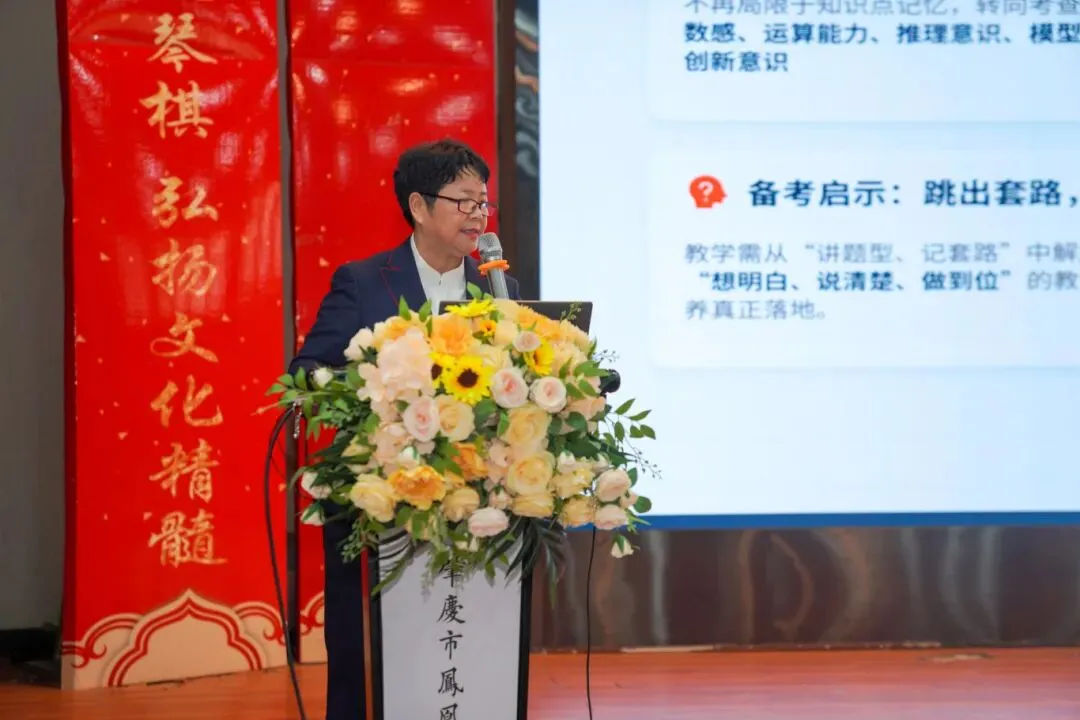 研思共进,赋能备考|鼎湖区中考数学备考研讨会在凤凰三立学校圆满举行 第18张