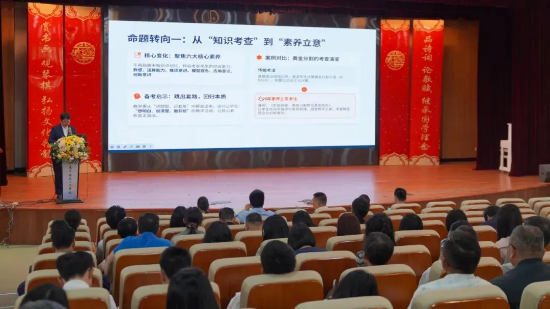 研思共进,赋能备考|鼎湖区中考数学备考研讨会在凤凰三立学校圆满举行 第19张
