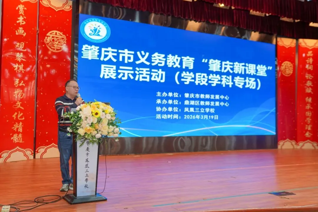 研思共进,赋能备考|鼎湖区中考数学备考研讨会在凤凰三立学校圆满举行 第26张