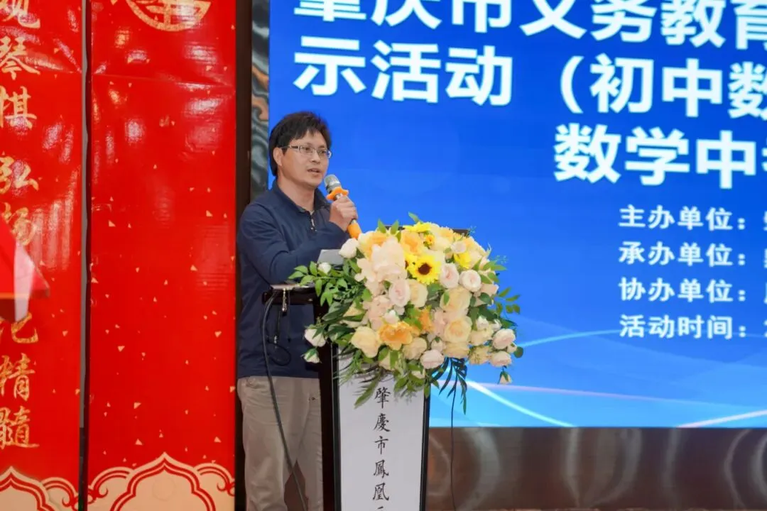 研思共进,赋能备考|鼎湖区中考数学备考研讨会在凤凰三立学校圆满举行 第32张
