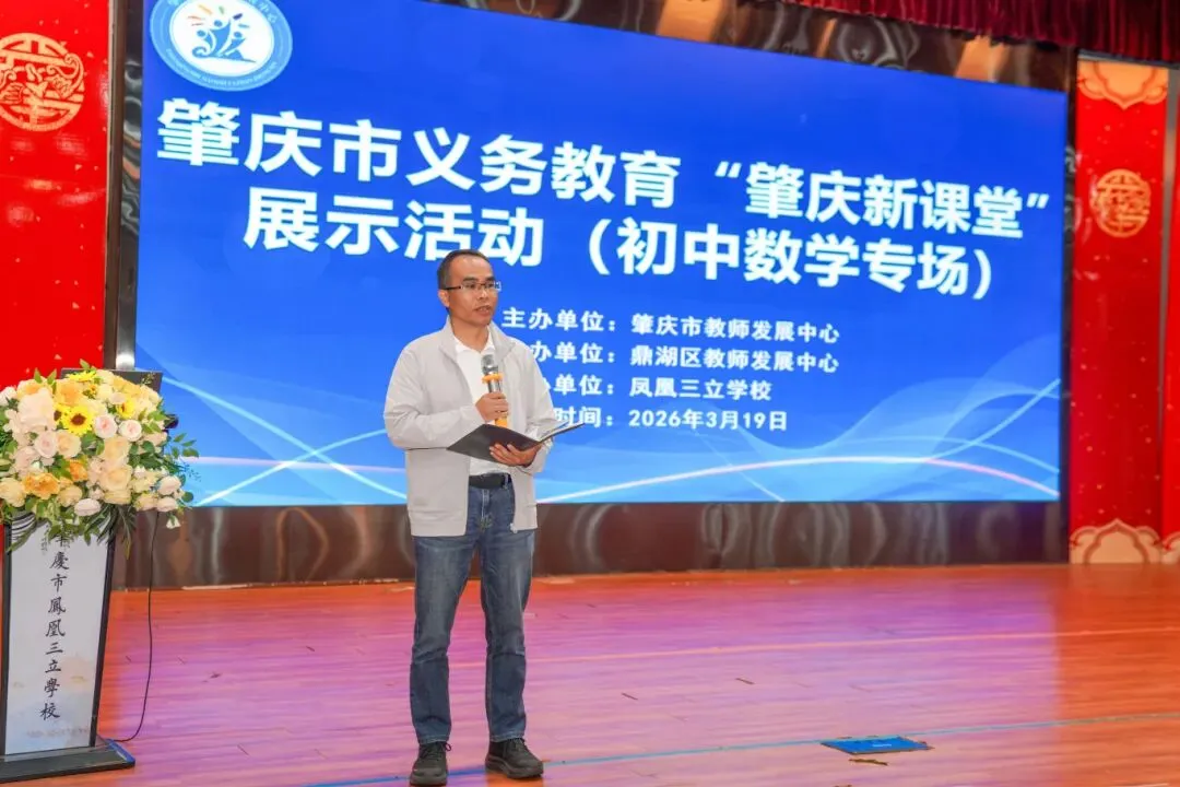 研思共进,赋能备考|鼎湖区中考数学备考研讨会在凤凰三立学校圆满举行 第36张