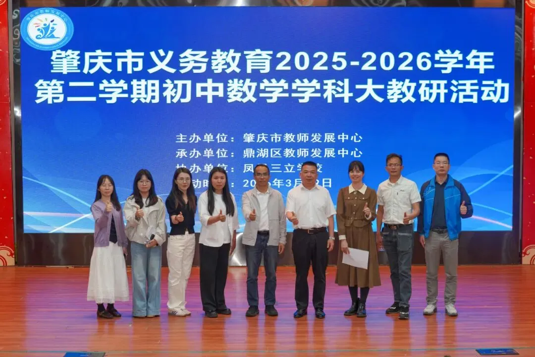 研思共进,赋能备考|鼎湖区中考数学备考研讨会在凤凰三立学校圆满举行 第38张