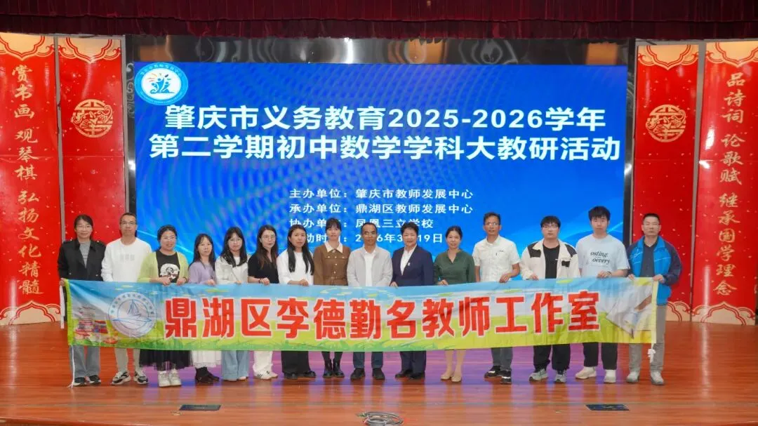 研思共进,赋能备考|鼎湖区中考数学备考研讨会在凤凰三立学校圆满举行 第39张