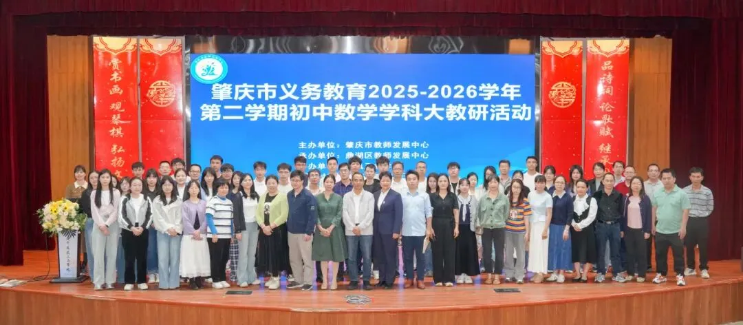 研思共进,赋能备考|鼎湖区中考数学备考研讨会在凤凰三立学校圆满举行 第40张