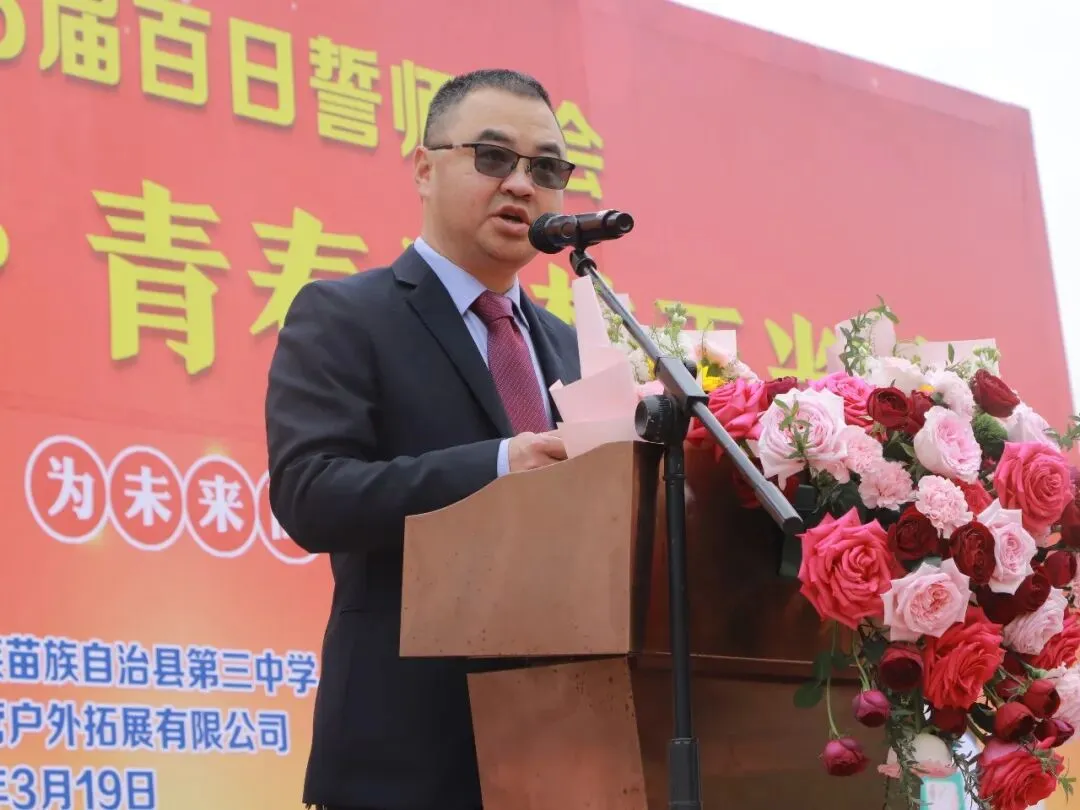 壮志凌云赴中考,青春逐梦正当时——印江县初中第三教育集团2026届百日誓师大会温情与豪情共燃 第9张