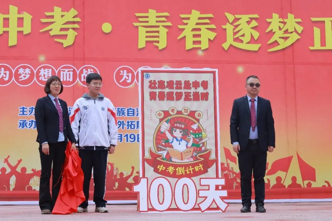 壮志凌云赴中考,青春逐梦正当时——印江县初中第三教育集团2026届百日誓师大会温情与豪情共燃 第10张