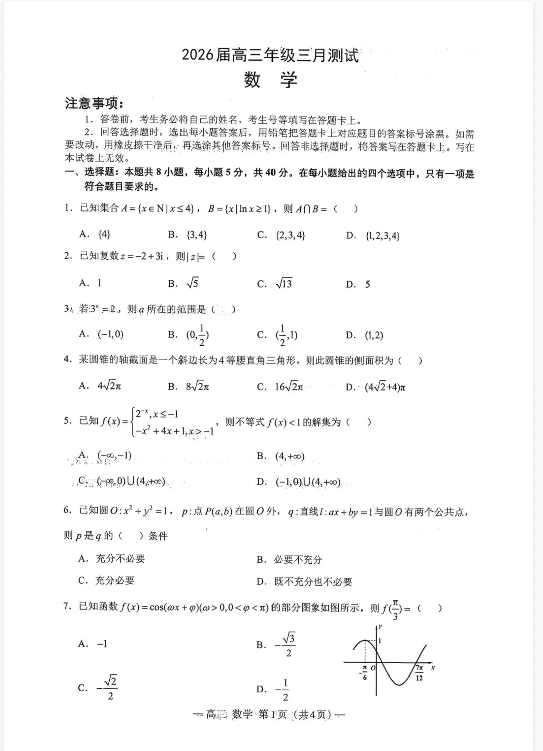 高质量模拟,南昌一模客观压轴题详解(附试卷和答案) 第4张