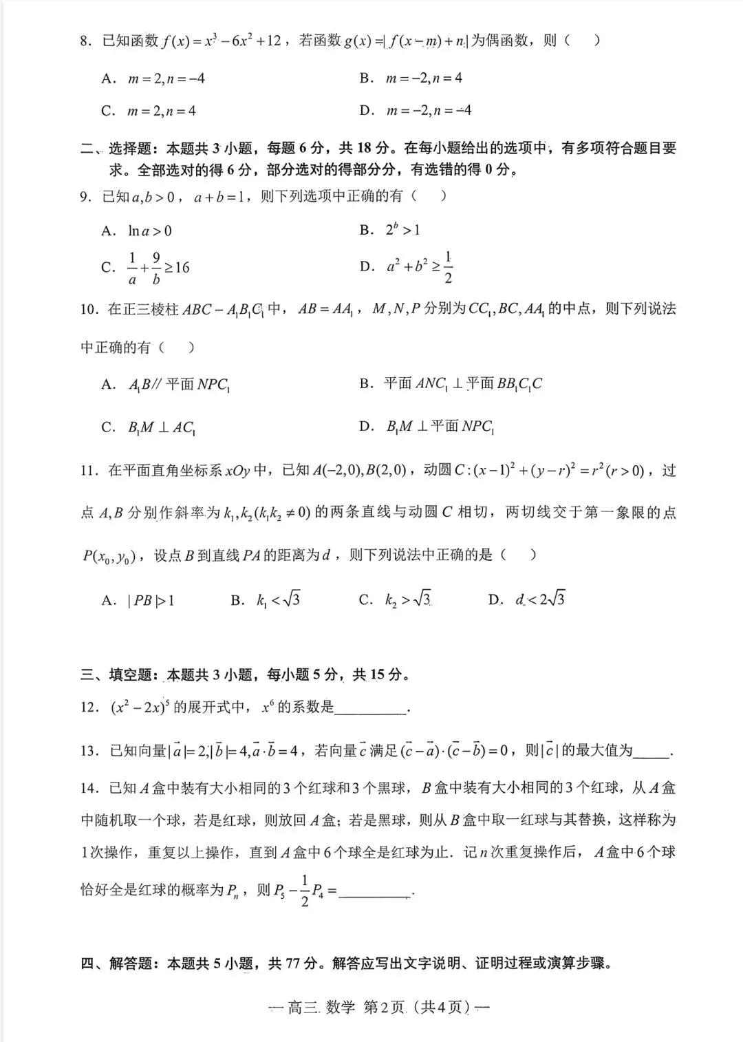高质量模拟,南昌一模客观压轴题详解(附试卷和答案) 第5张