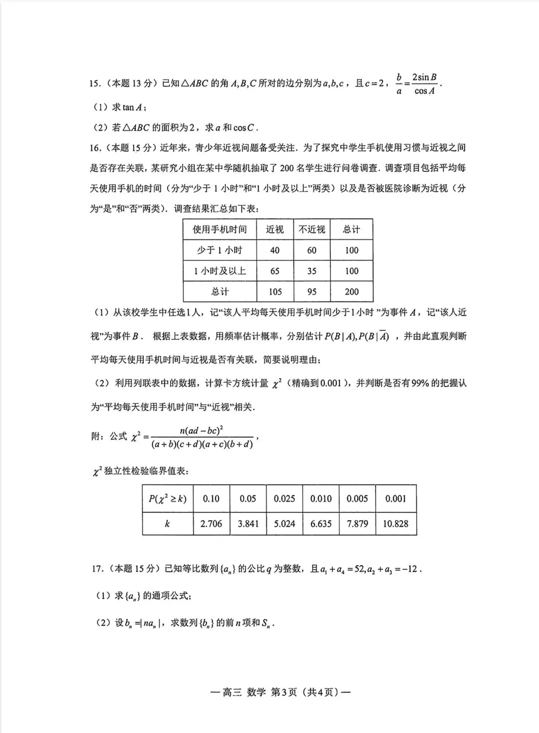高质量模拟,南昌一模客观压轴题详解(附试卷和答案) 第6张