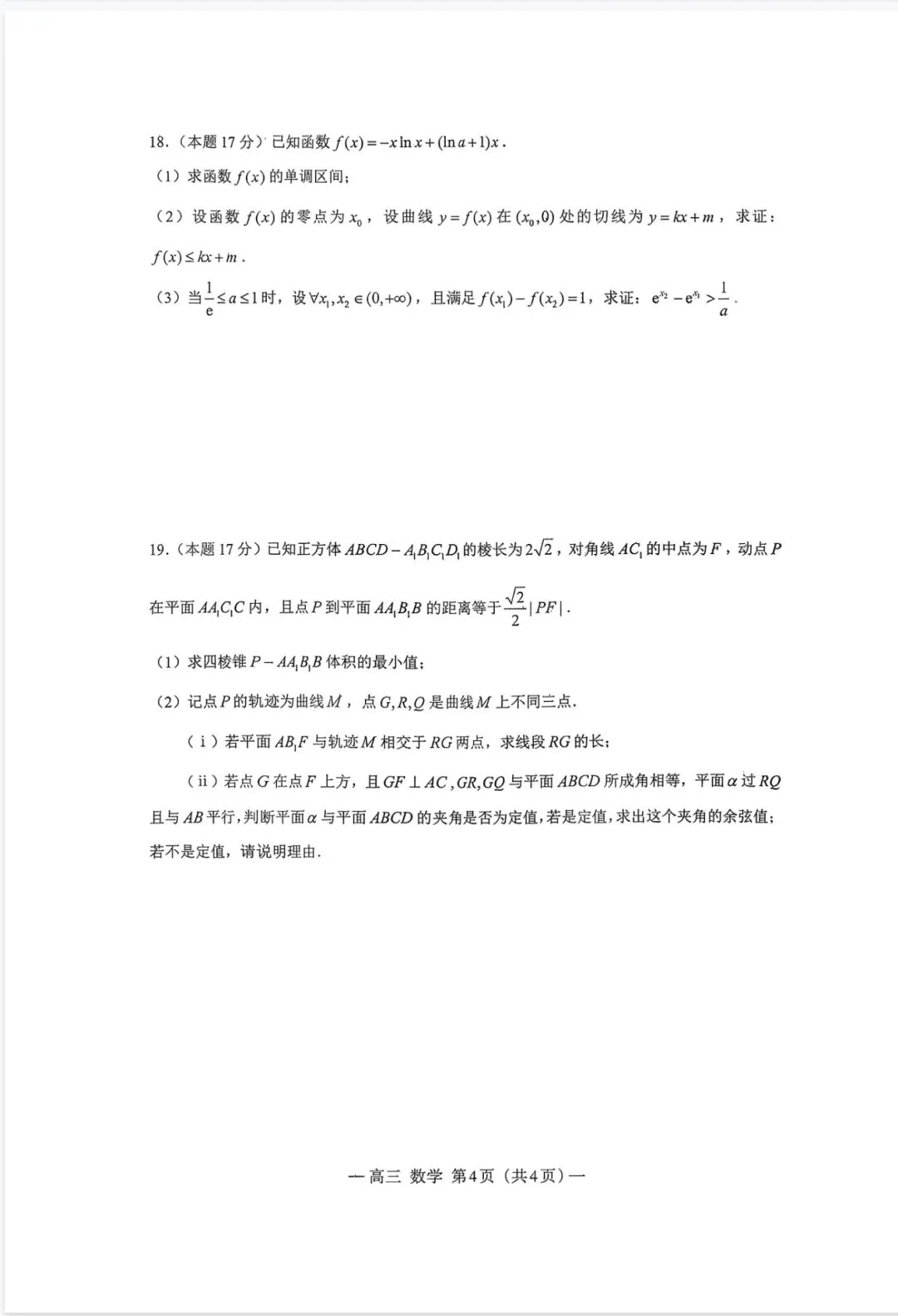 高质量模拟,南昌一模客观压轴题详解(附试卷和答案) 第7张