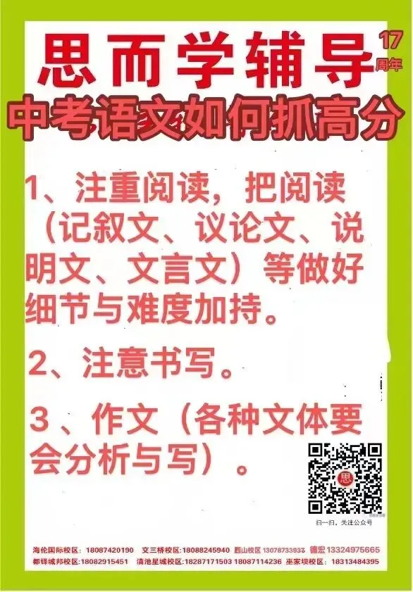 中考语文如何抓高分? 第1张