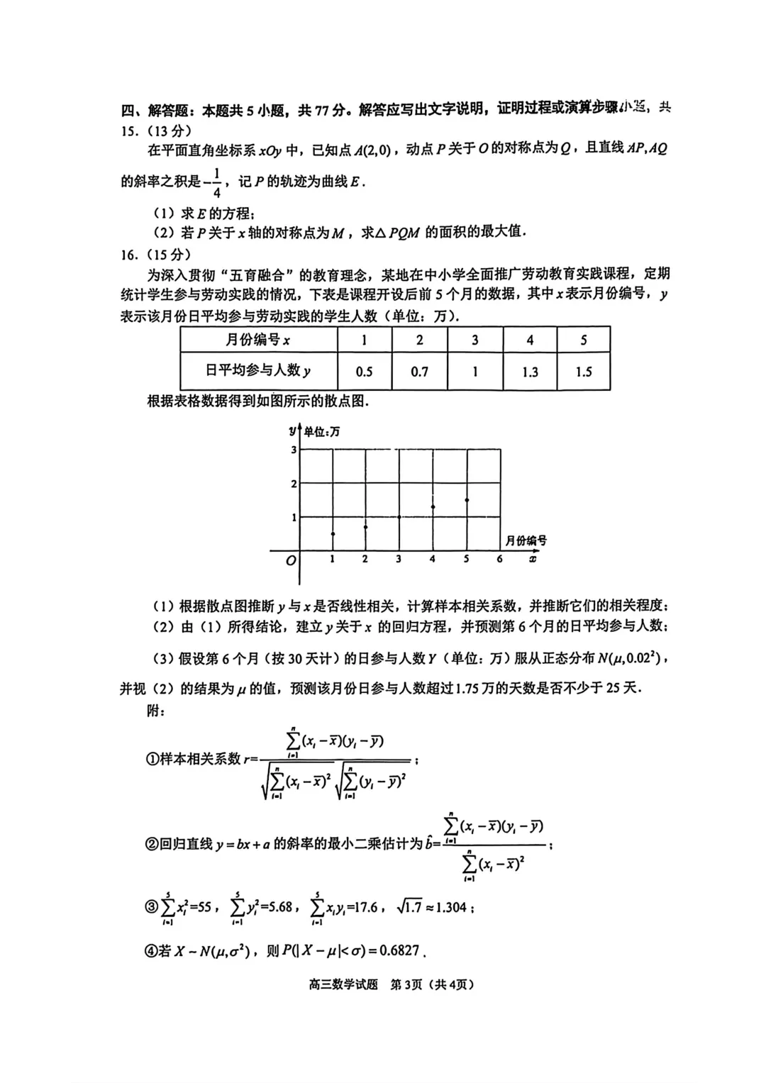 高三数学卷——泉州3月模拟考 第5张